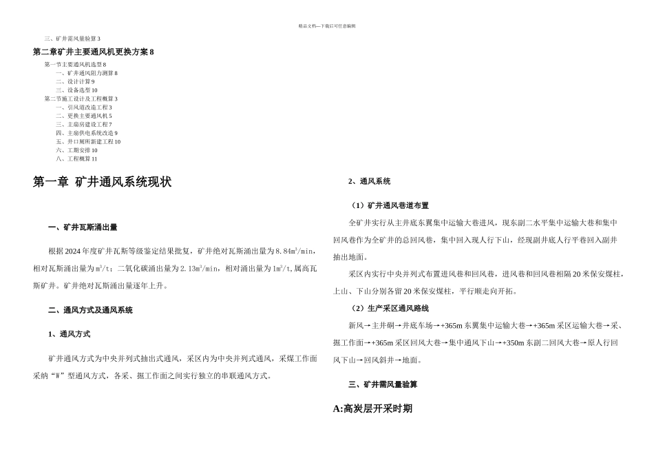 主要通风机更换方案_第2页