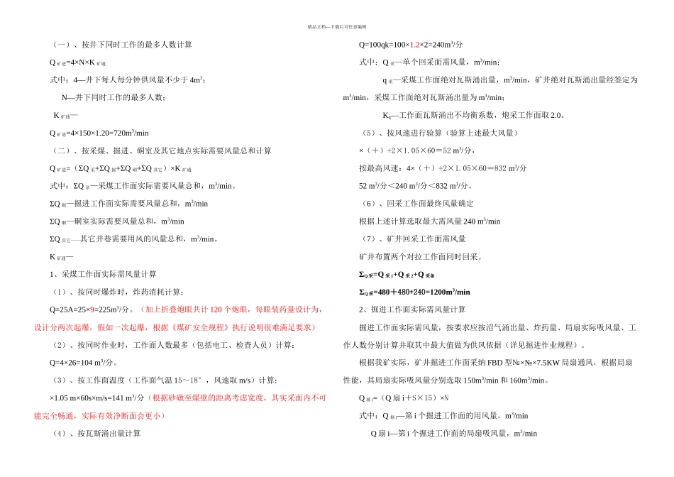 主要通风机更换方案_第3页