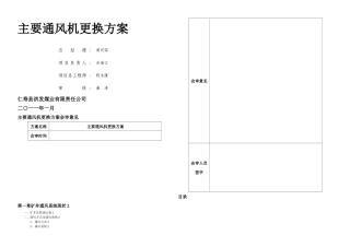 主要通风机更换方案