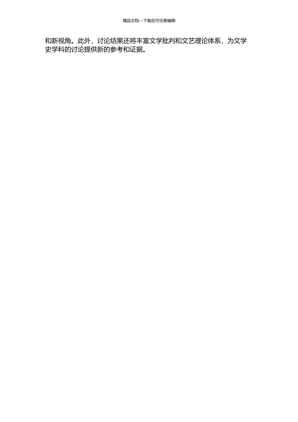 主观化的功能解读的开题报告_第2页