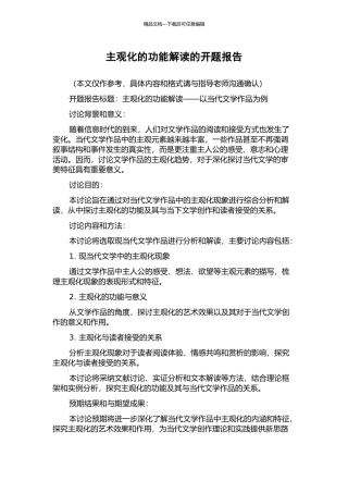 主观化的功能解读的开题报告