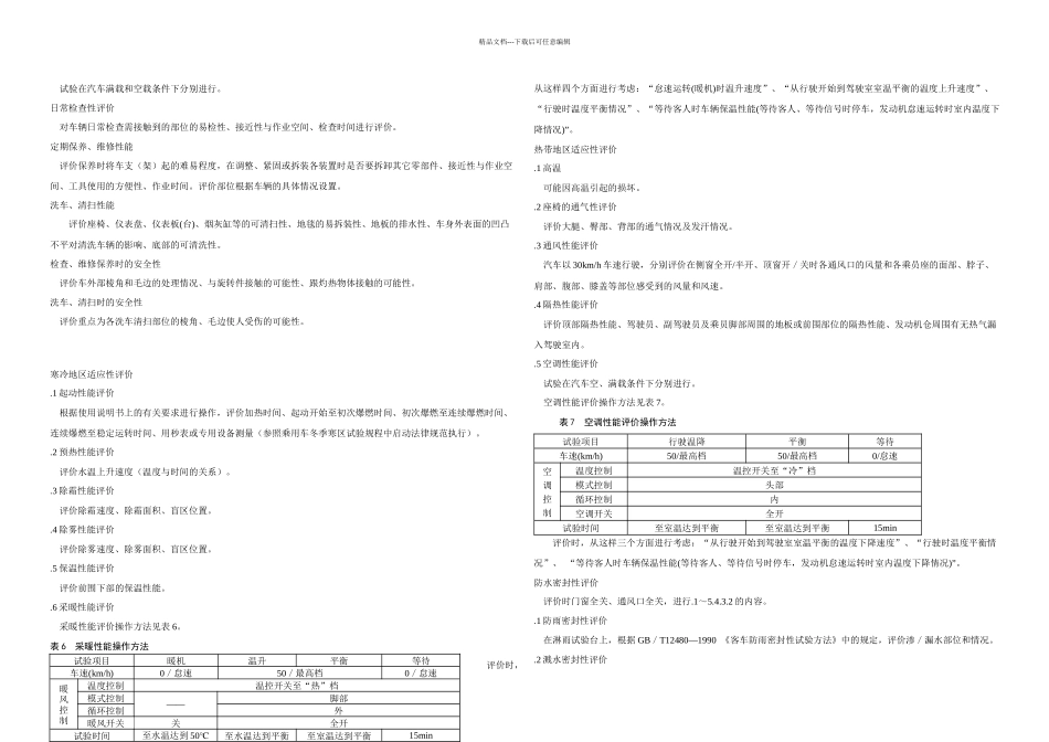 主观评价试验方法概要_第3页