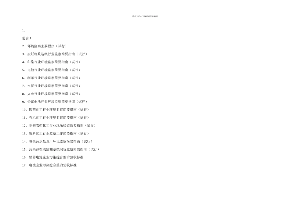 主要行业环境监察指南_第1页