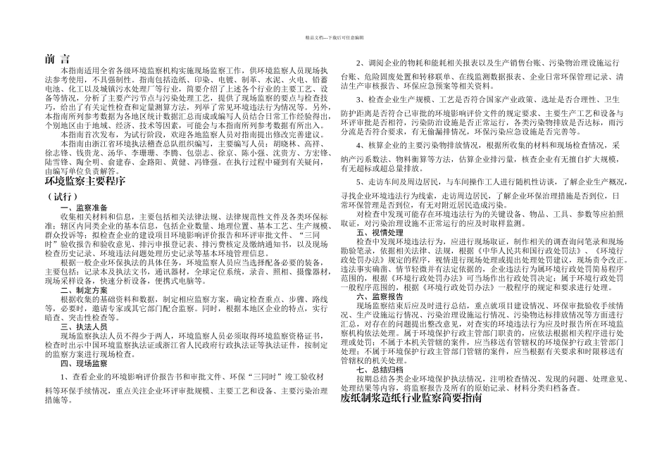 主要行业环境监察指南_第2页