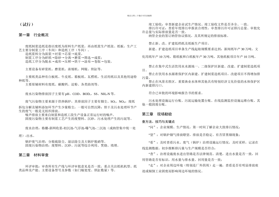 主要行业环境监察指南_第3页