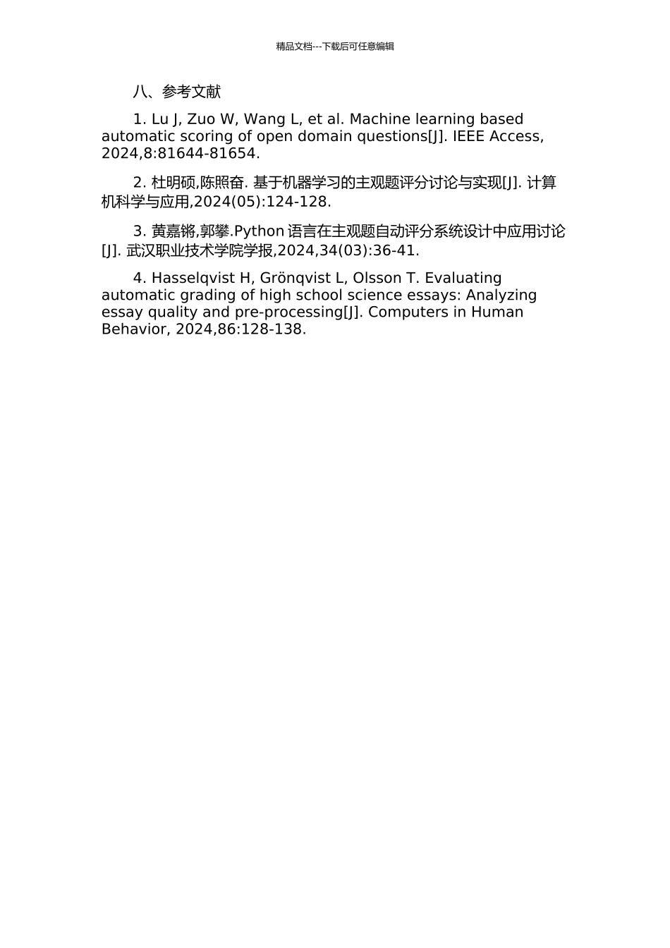 主观题自动评分系统设计的开题报告_第3页