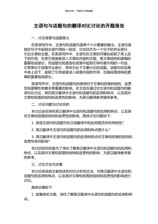 主语句与话题句的翻译对比研究的开题报告