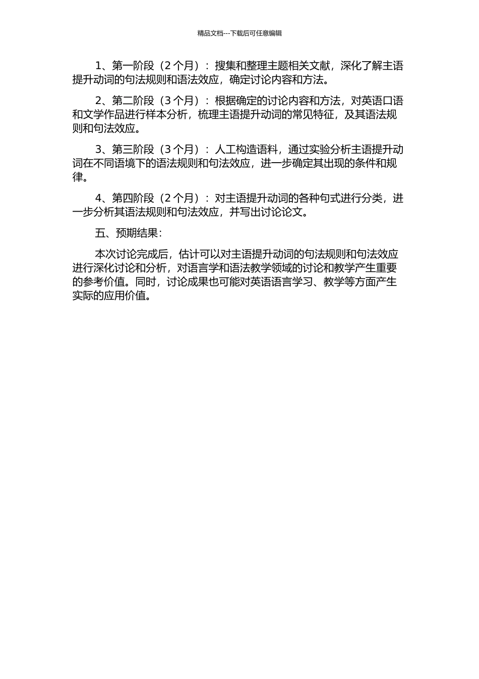 主语提升动词的句法诊断研究的开题报告_第2页