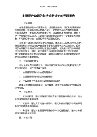 主语提升动词的句法诊断研究的开题报告