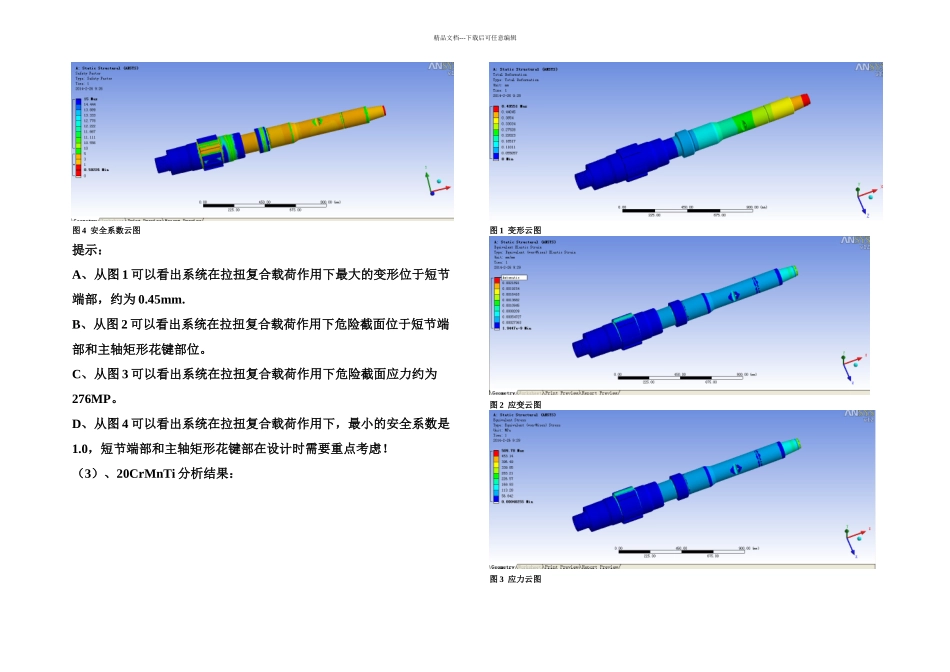 主轴系统仿真分析及优化设计_第3页