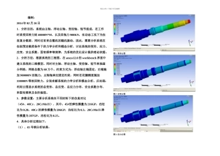 主轴系统仿真分析及优化设计