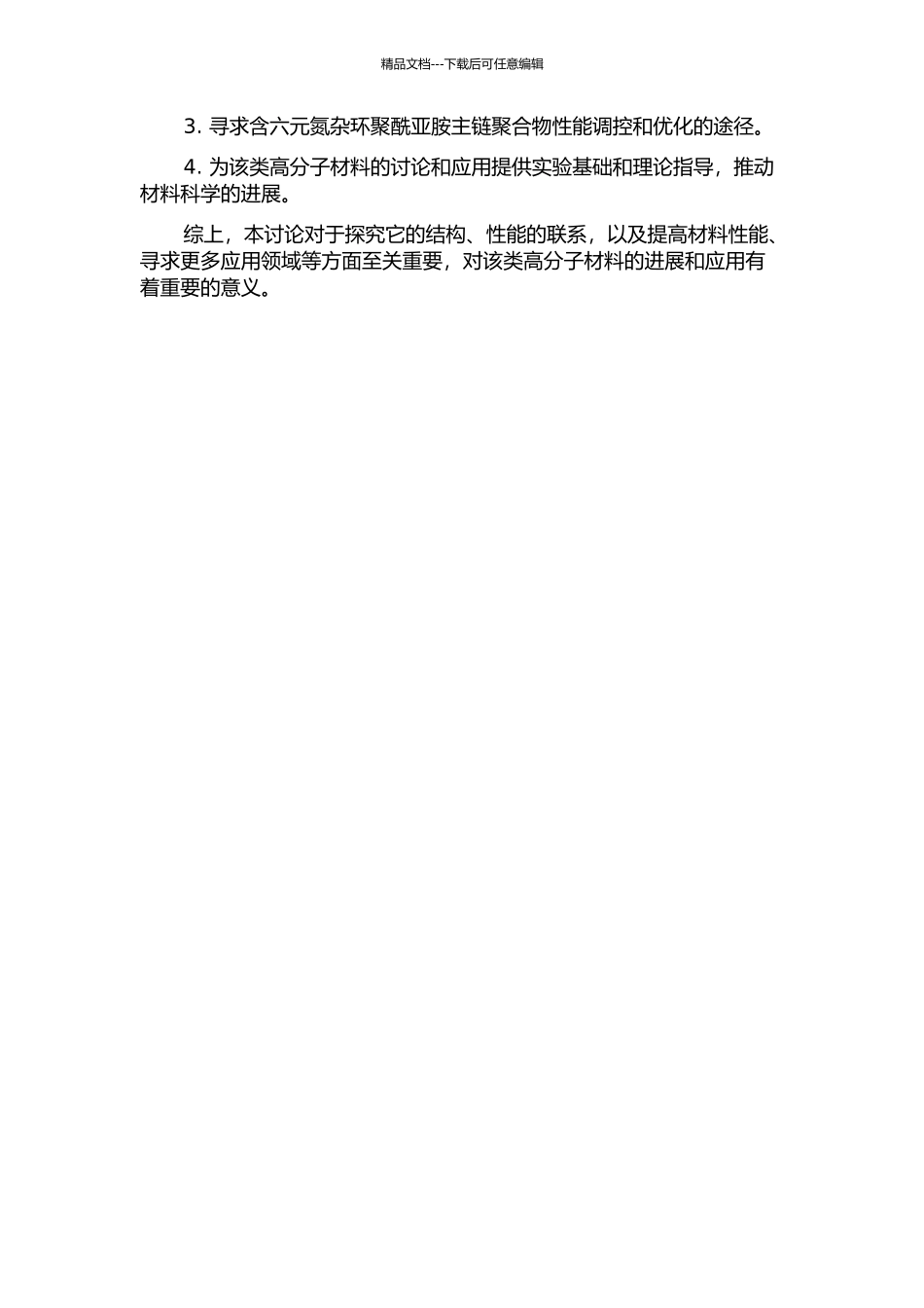 主链含六元氮杂环聚酰亚胺的合成和性能的开题报告_第2页