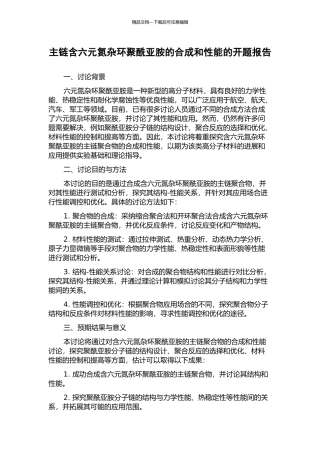 主链含六元氮杂环聚酰亚胺的合成和性能的开题报告