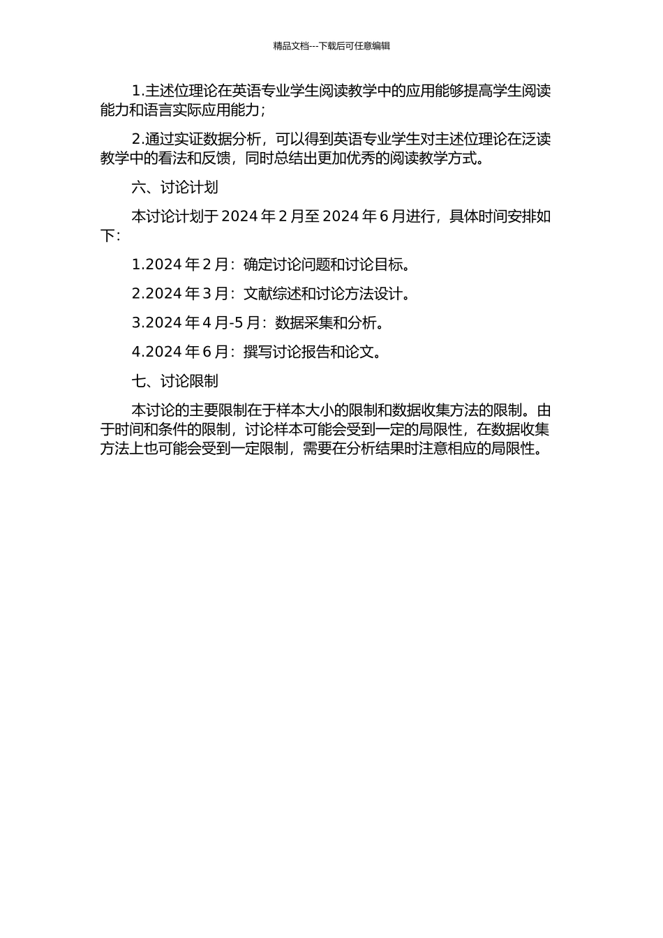主述位理论在英语专业学生泛读教学中的应用研究的开题报告_第2页
