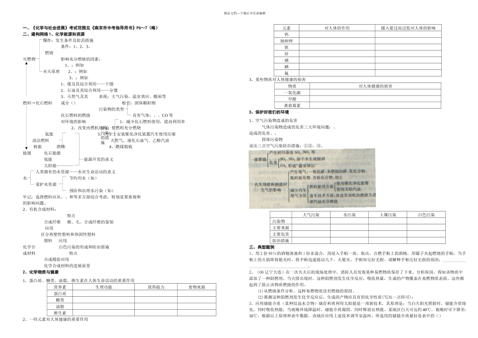 主题三化学与社会发展复习教学案提高篇讲解_第1页