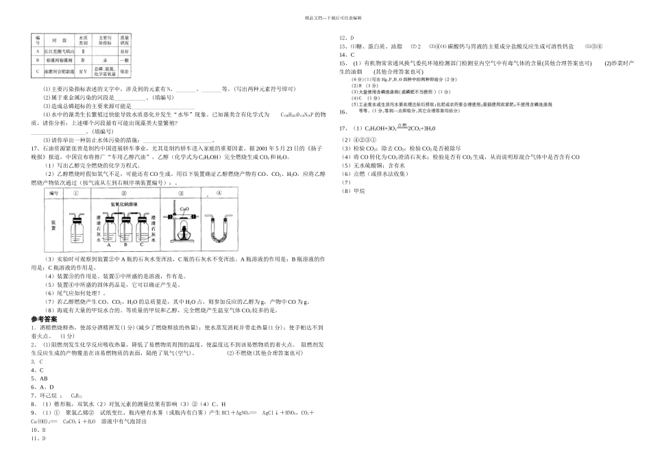 主题三化学与社会发展复习教学案提高篇讲解_第3页