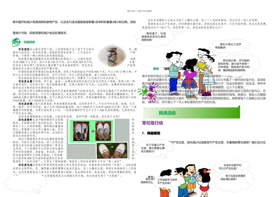 主题三垃圾减量_第2页