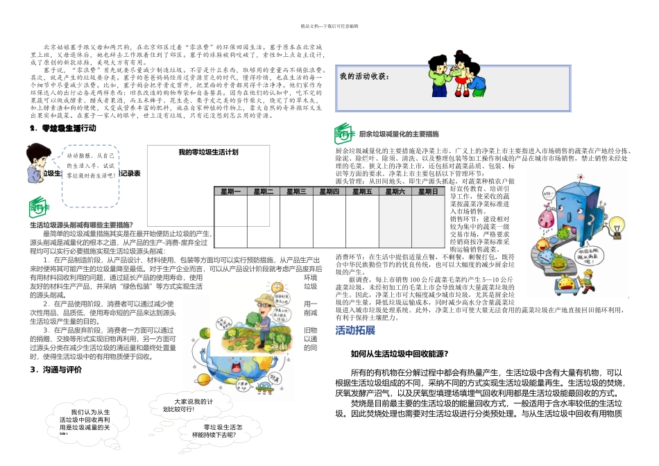主题三垃圾减量_第3页