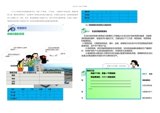 主题三垃圾减量