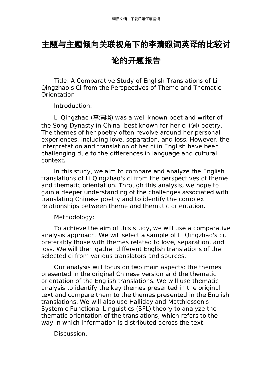 主题与主题倾向关联视角下的李清照词英译的比较研究的开题报告_第1页