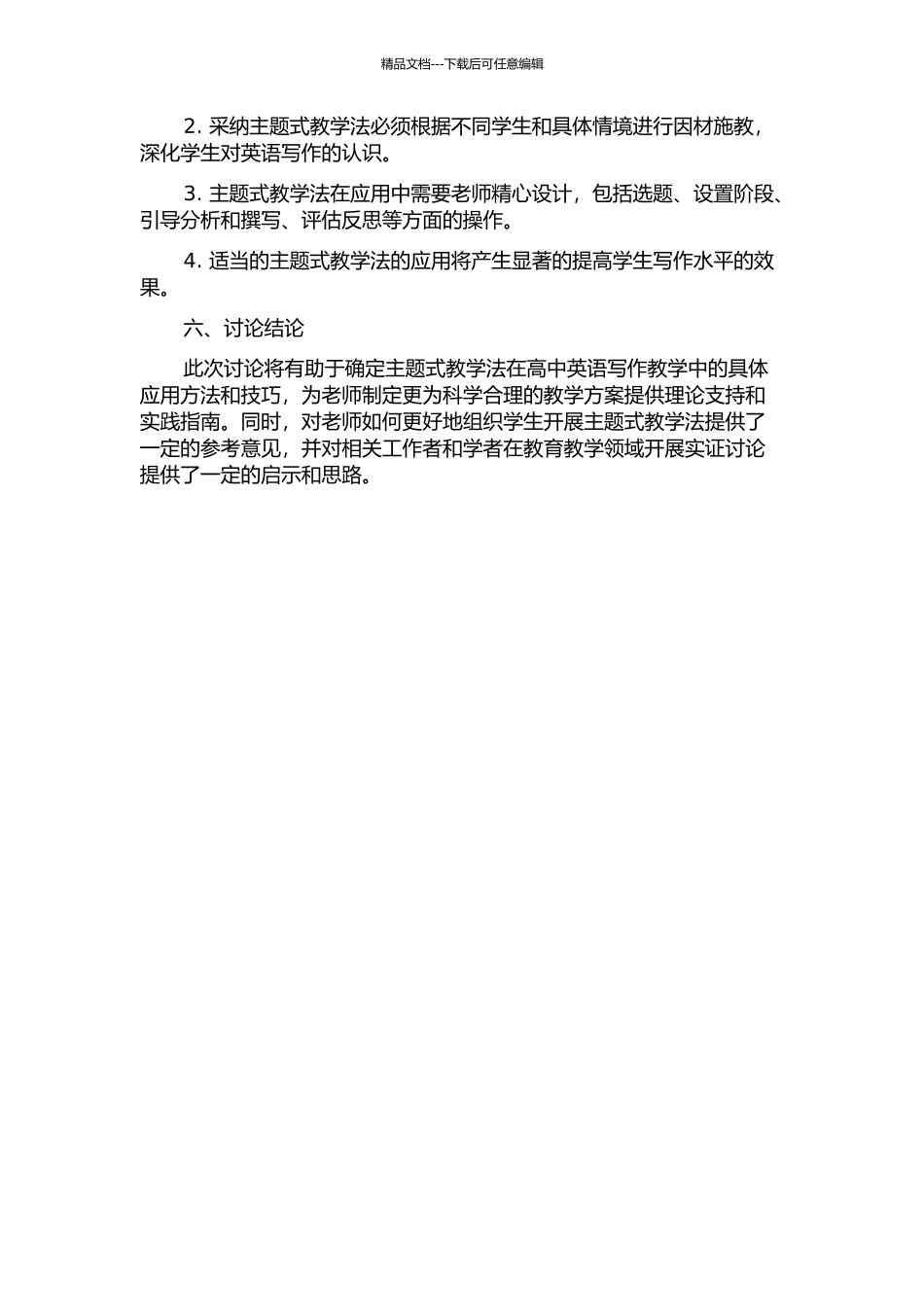 主题式教学法在高中英语写作中的应用的开题报告_第2页