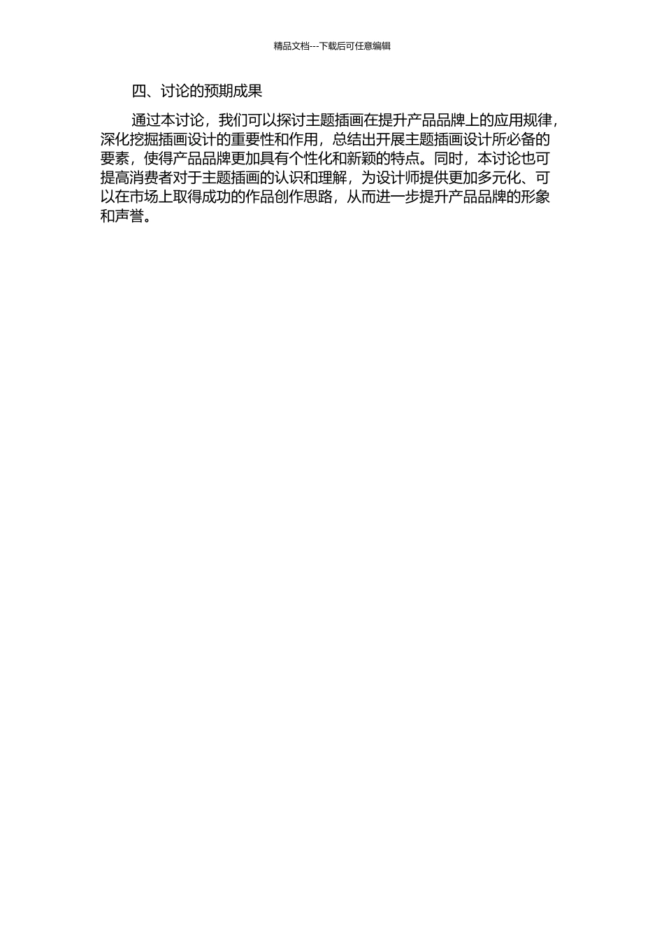 主题插画提升产品品牌的应用研究的开题报告_第2页