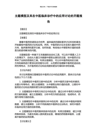 主题模型及其在中医临床诊疗中的应用研究的开题报告