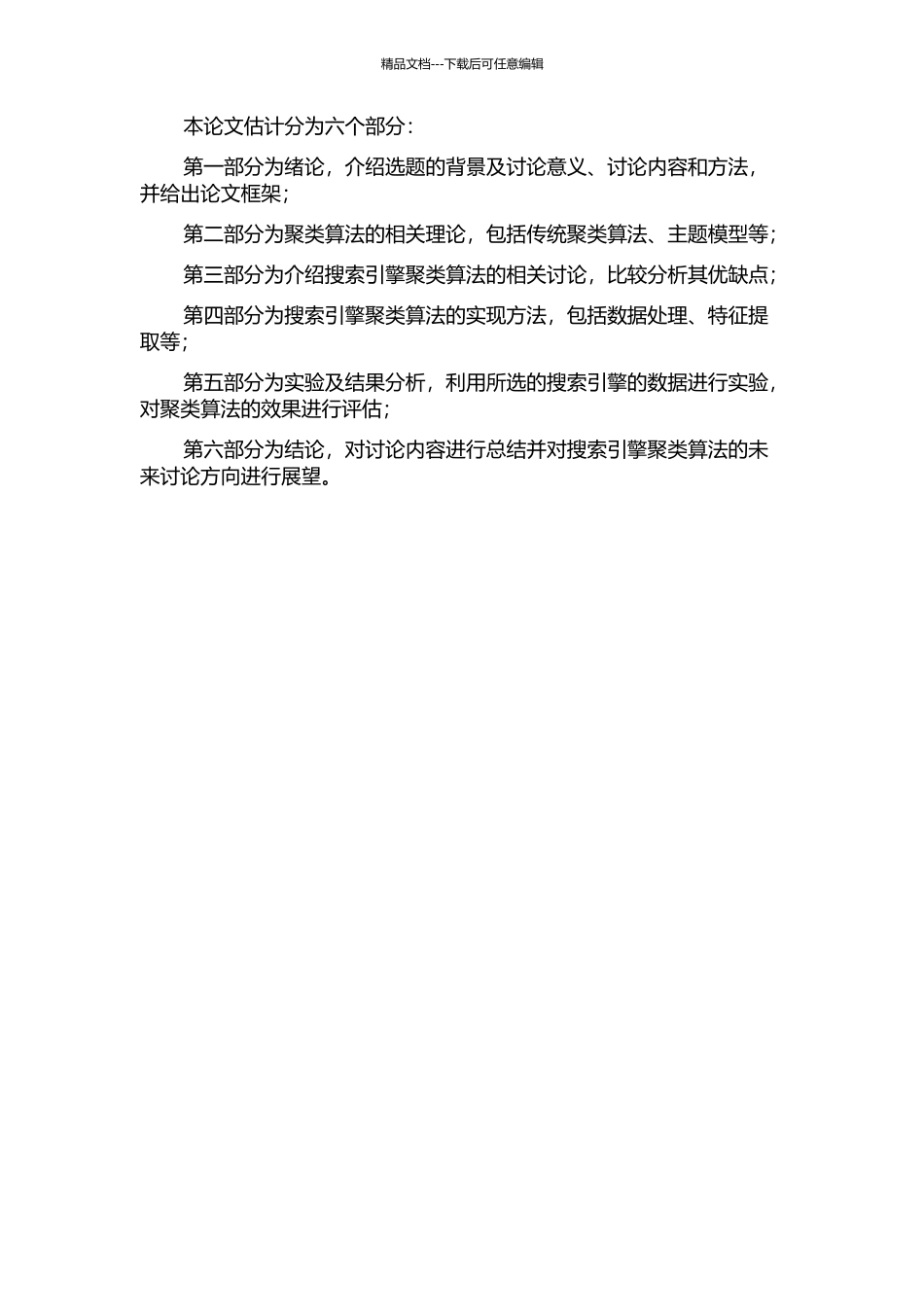 主题搜索引擎聚类算法的研究的开题报告_第2页