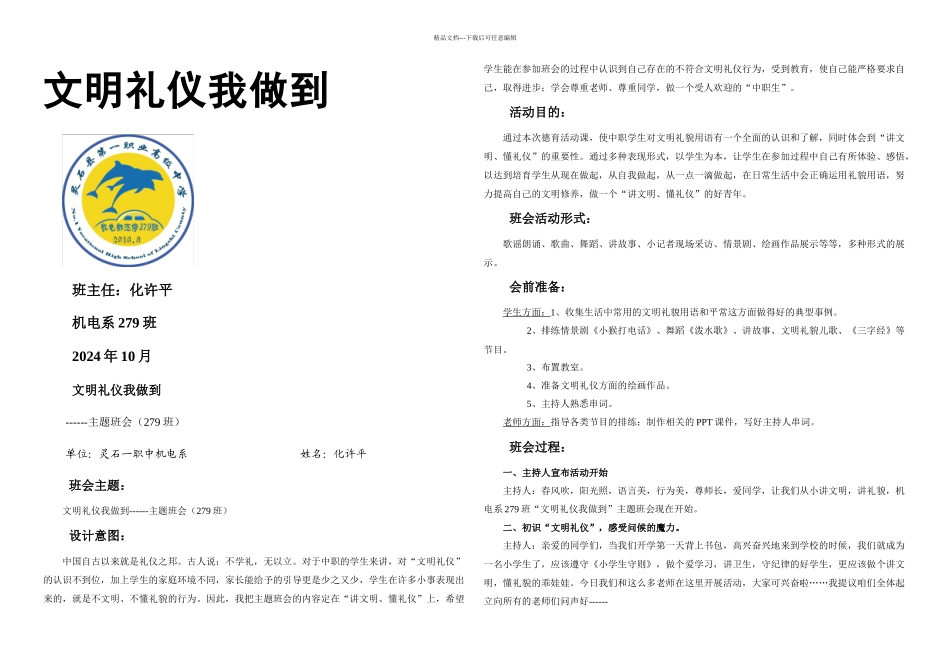 主题班会文明礼仪我做到_第1页