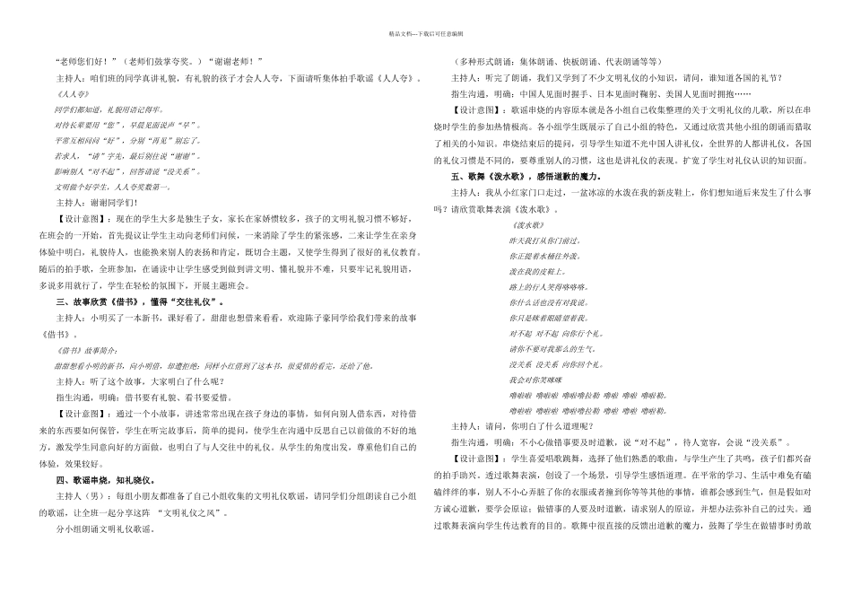 主题班会文明礼仪我做到_第2页