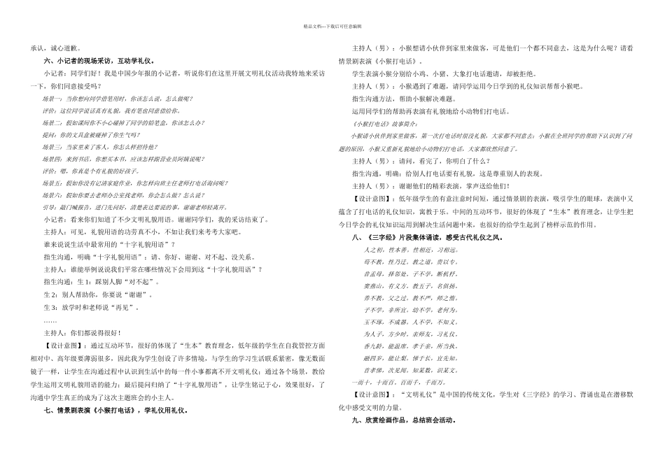 主题班会文明礼仪我做到_第3页