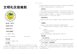 主题班会文明礼仪我做到
