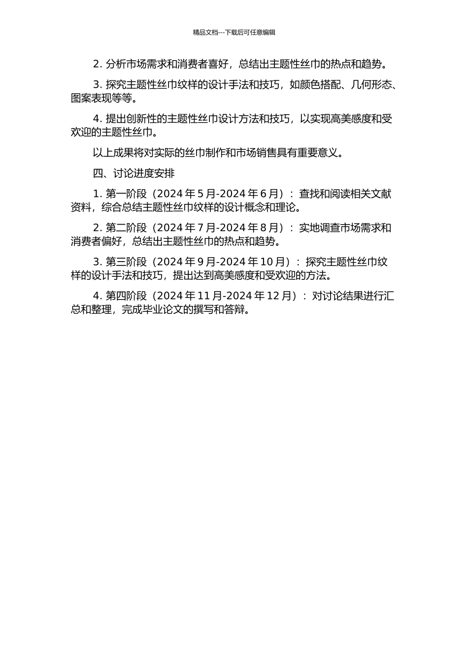 主题性丝巾纹样的设计研究的开题报告_第2页