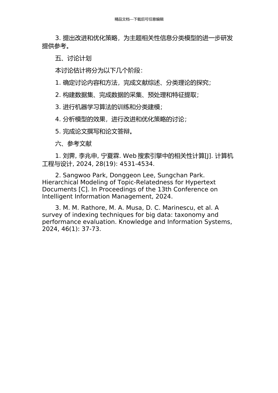 主题相关性信息分类理论的开题报告_第2页