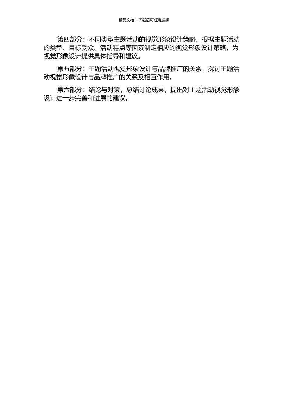 主题活动视觉形象设计应用研究的开题报告_第2页