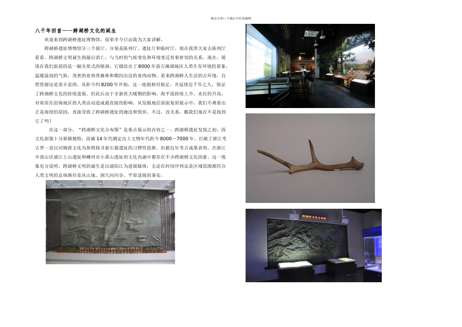 主题陈列萧山三中_第1页