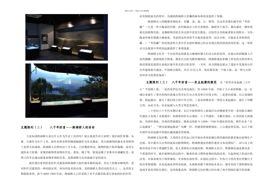 主题陈列萧山三中_第2页