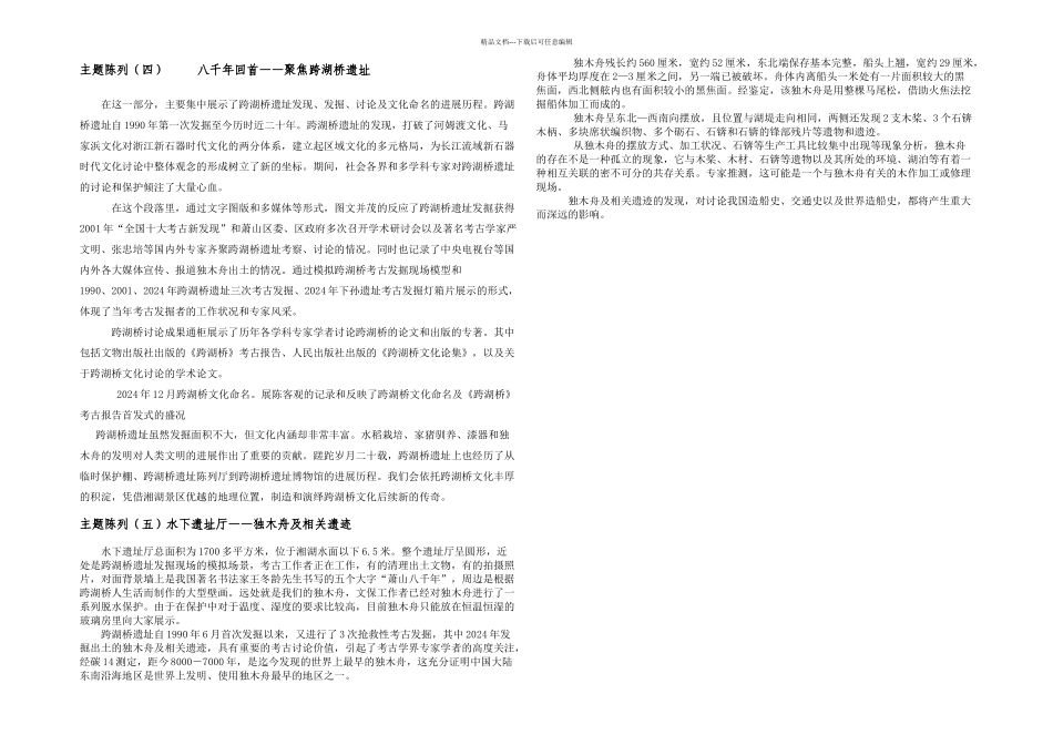 主题陈列萧山三中_第3页