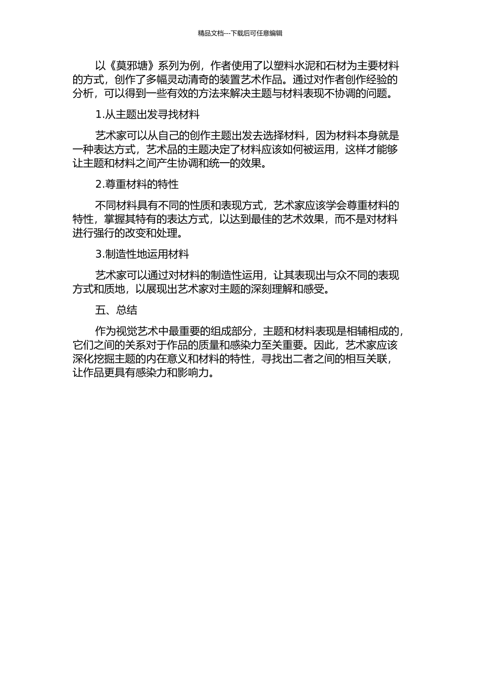 主题显现与材料表现——由《莫邪塘》系列创作引发的思考的开题报告_第2页
