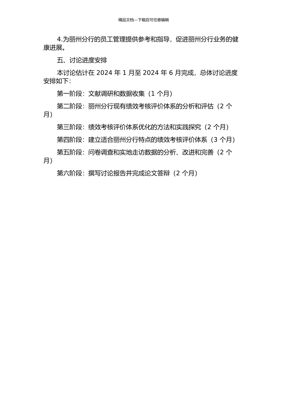 丽州分行绩效考核评价体系优化研究的开题报告_第2页