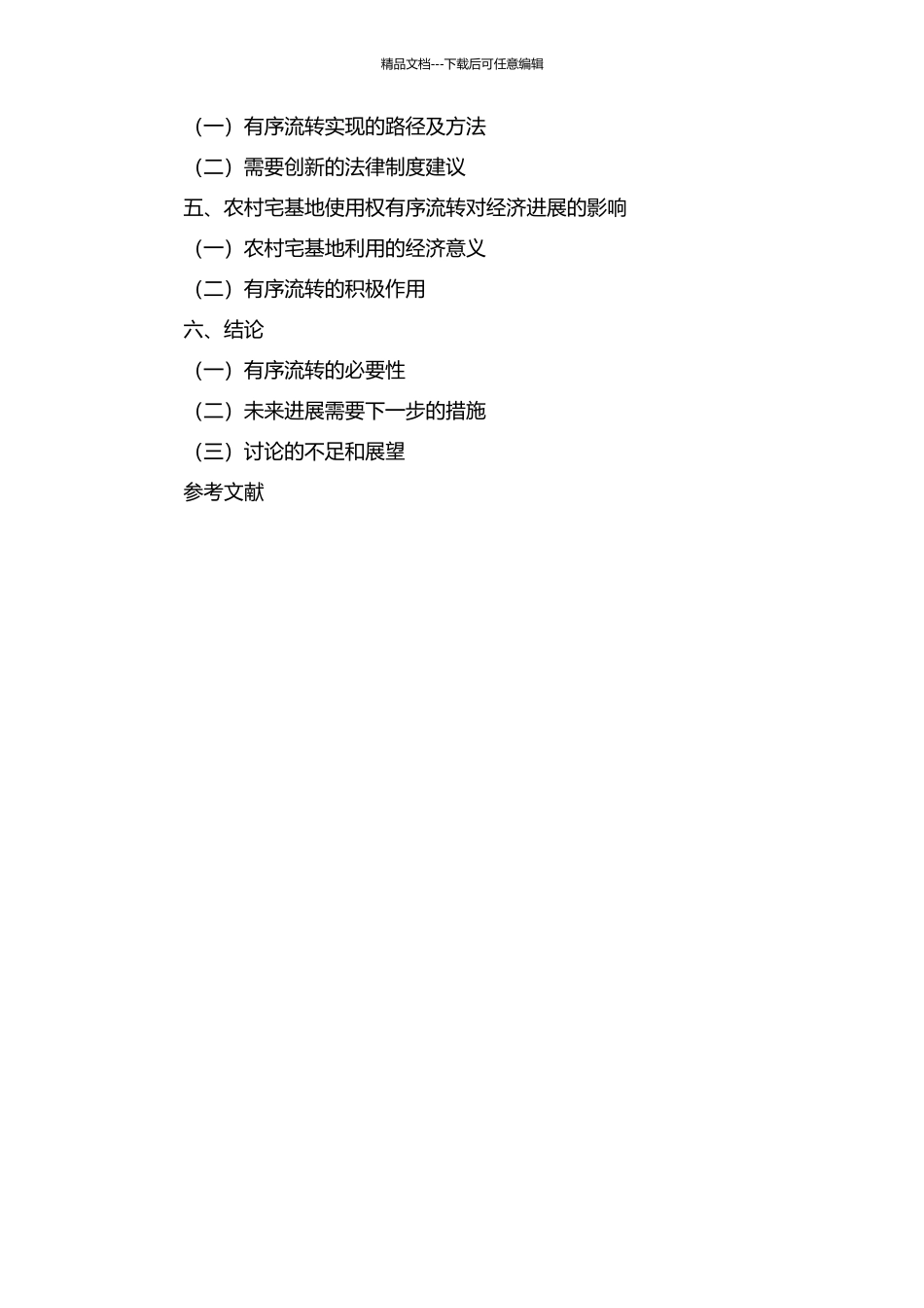 丽水市农村宅基地使用权有序流转研究的开题报告_第3页