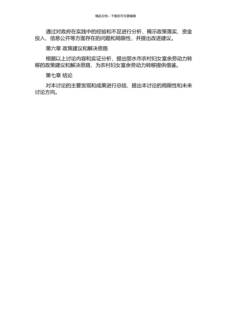 丽水市农村妇女富余劳动力转移中的政府职能研究的开题报告_第3页