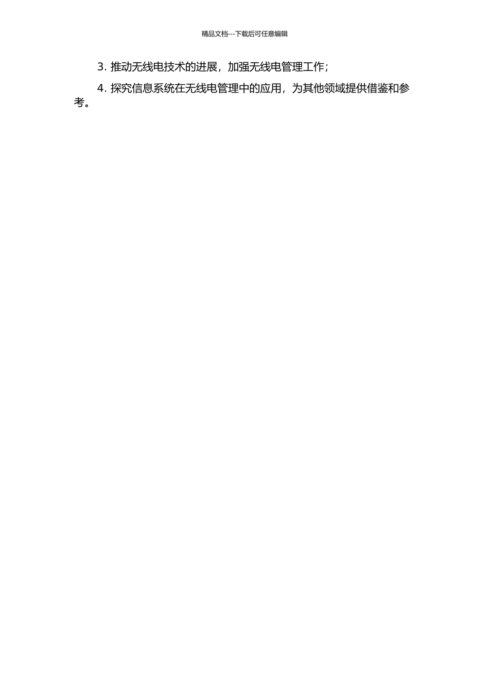 丽水无线电管理局频率台站审批管理信息系统的分析与设计的开题报告_第3页