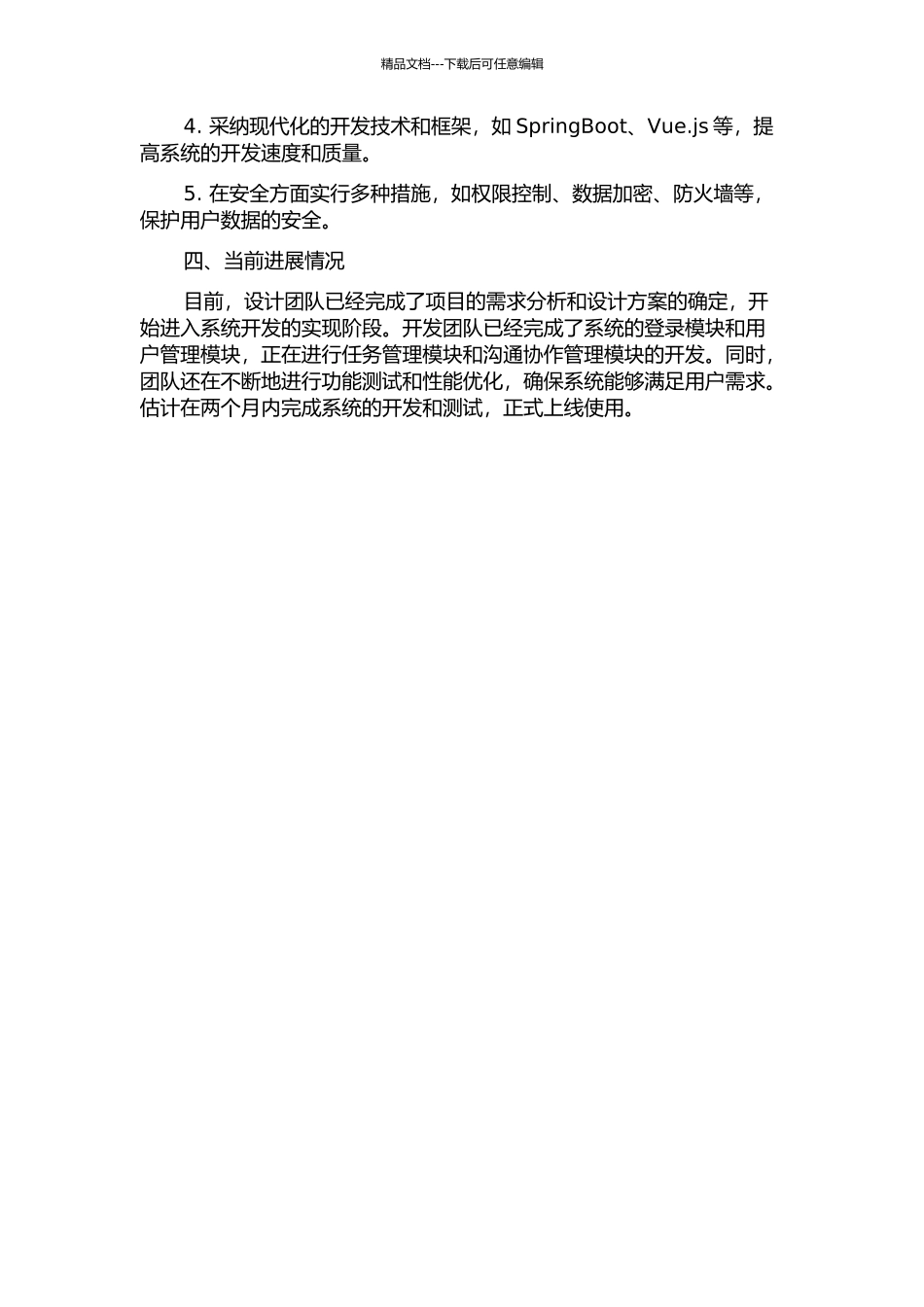 丽兴公司建设项目管理系统设计与实现中期报告_第2页