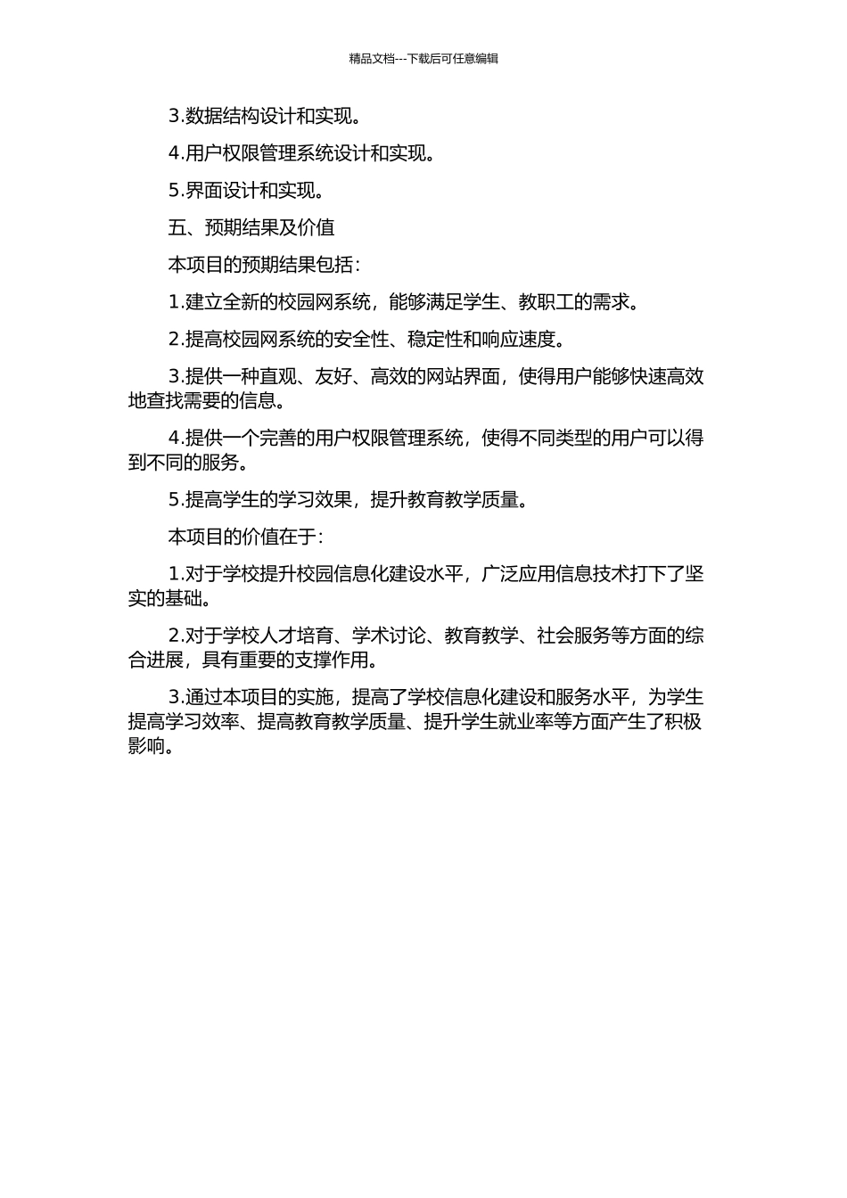 丽江师范高等专科学校校园网设计与实现的开题报告_第2页