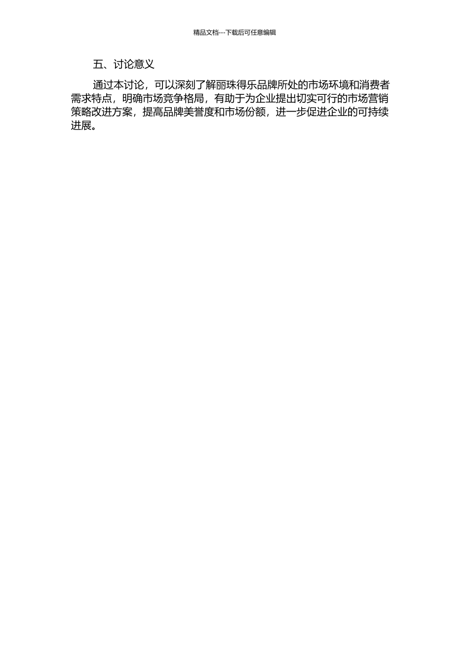 丽珠医药集团丽珠得乐市场营销策略改进研究的开题报告_第2页