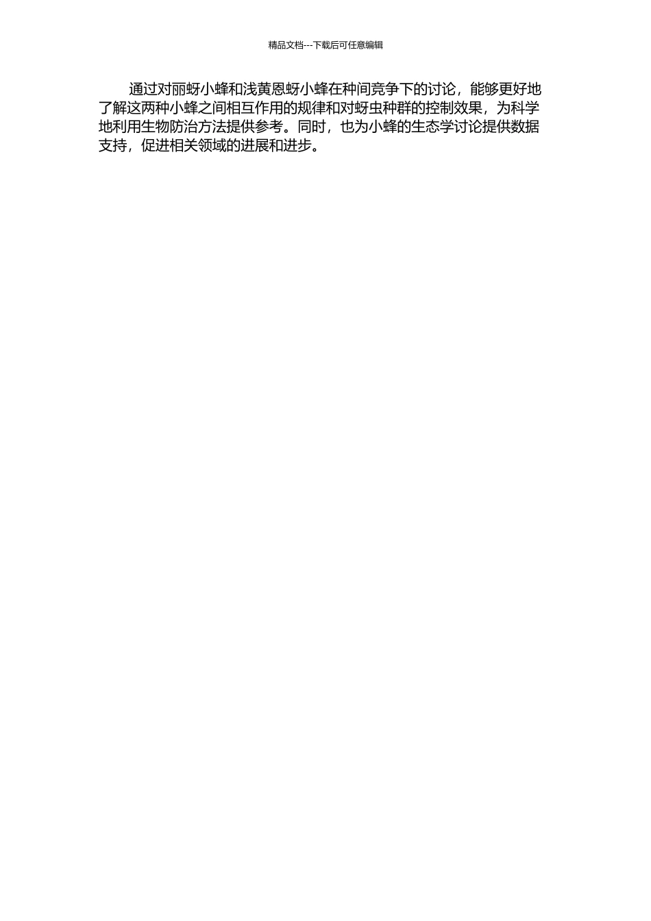 丽蚜小蜂与浅黄恩蚜小蜂的种间竞争研究的开题报告_第2页