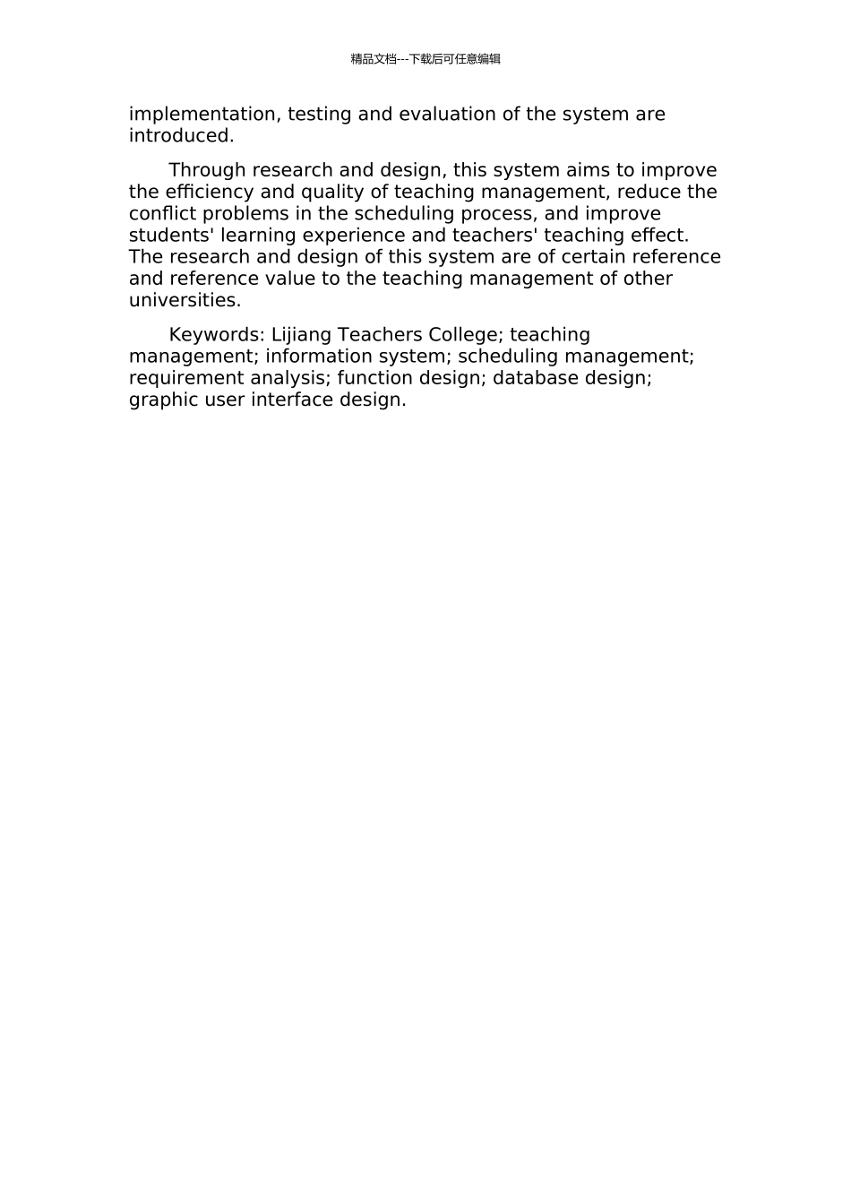 丽江师专排课管理信息系统的分析与设计的开题报告_第2页