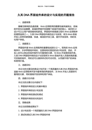 久其DNA界面组件库的设计与实现的开题报告