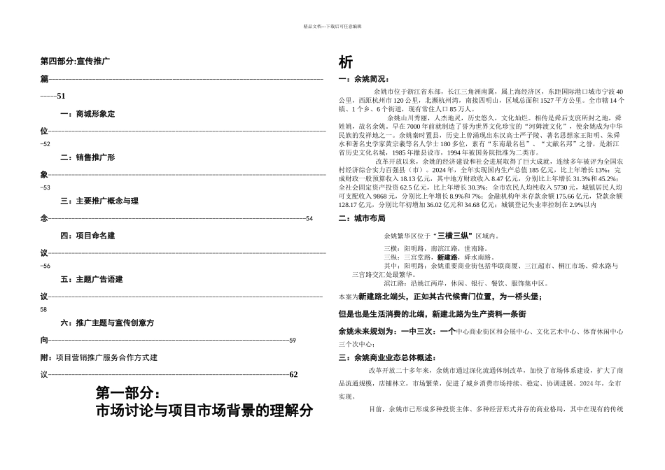 久丰房产项目营销策划建议方案_第2页